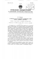 Устройство для охлаждения отливочных форм колеса машины "линотип" Устройство для охлаждения отливочных форм колеса машины "линотип"