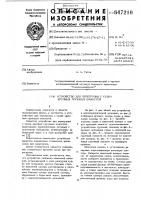 Устройство для перегрузки с судна крупных грузовых емкостей Устройство для перегрузки с судна крупных грузовых емкостей
