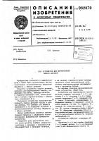 Устройство для формирования пакета деталей Устройство для формирования пакета деталей