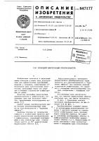 Проходной вихретоковый преобразователь Проходной вихретоковый преобразователь