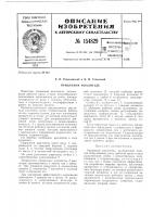 Патент ссср 154829 Патент ссср 154829