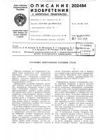 Установка непрерывной разливки стали Установка непрерывной разливки стали