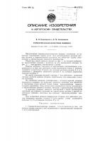 Горизонтально-ковочная машина Горизонтально-ковочная машина
