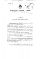 Оптический мембранный манометр Оптический мембранный манометр