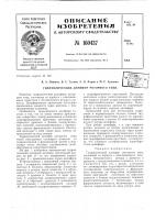 Патент ссср 160437 Патент ссср 160437