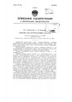 Патент ссср 83766 Патент ссср 83766