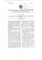Устройство для взвешивания, укупорки и маркировки бочек Устройство для взвешивания, укупорки и маркировки бочек