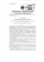 Маятниковый прибор-склерометр Маятниковый прибор-склерометр