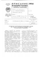 Устройство к вертикальным зубонакатным станкам