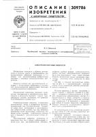 Электромагнитный вибратор
