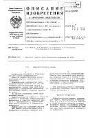 Вибропогрузочная машина Вибропогрузочная машина