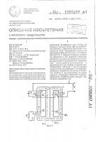 Стабилизированный трансформатор Стабилизированный трансформатор