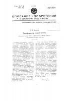 Трансформатор низкой частоты Трансформатор низкой частоты