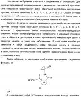 1-цианоциклопропильные производные в качестве ингибиторов катепсина к 1-цианоциклопропильные производные в качестве ингибиторов катепсина к