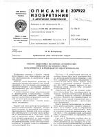 Способ выделения различных органических