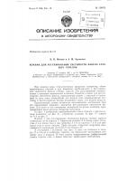 Патент ссср 154972 Патент ссср 154972