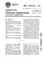 Способ отопления нагревательной печи Способ отопления нагревательной печи