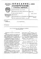 Устройство для тарировки линейных акселерометров Устройство для тарировки линейных акселерометров