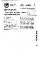 Устройство управления отвалом бульдозера Устройство управления отвалом бульдозера