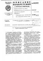 Устройство для исследования механических свойств кровеносных сосудов Устройство для исследования механических свойств кровеносных сосудов