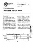 Сцинтилляционный счетчик Сцинтилляционный счетчик