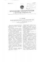 Гравитационный аппарат для отвеивания сажи Гравитационный аппарат для отвеивания сажи