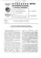 Устройство для информационного поиска по признаку в памяти с произвольным доступом Устройство для информационного поиска по признаку в памяти с произвольным доступом