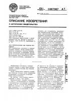 Приспособление для поверки нутромеров Приспособление для поверки нутромеров