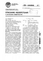Способ преобразования перемещения в код и устройство для его осуществления Способ преобразования перемещения в код и устройство для его осуществления
