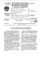 Способ извлечения свинца из промышленных продуктов металлургического производства Способ извлечения свинца из промышленных продуктов металлургического производства