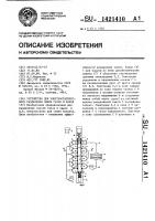 Устройство для электростатического разделения смеси газов и паров Устройство для электростатического разделения смеси газов и паров