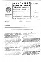Термопластический носитель информации Термопластический носитель информации