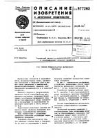 Способ термообработки дисперсного материала Способ термообработки дисперсного материала