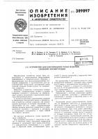 Устройство для кислородной резки изделий сложной конфигурацией Устройство для кислородной резки изделий сложной конфигурацией