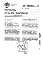 Устройство для выполнения операций над нечеткими переменными Устройство для выполнения операций над нечеткими переменными