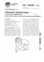 Вибрационное устройство для подачи деталей Вибрационное устройство для подачи деталей