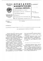 Карусельная кокильная машина Карусельная кокильная машина