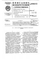 Способ восстановления изношеннойповерхности деталей Способ восстановления изношеннойповерхности деталей