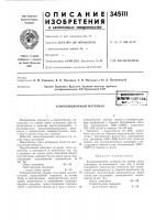 Сесоюзнал f1атитно'т1х1{[|'^ьомаябиг^..]г'от^кл