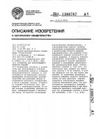 Устройство для неразрушающего контроля изделий Устройство для неразрушающего контроля изделий