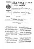 Устройство для осевого сматывания провода Устройство для осевого сматывания провода