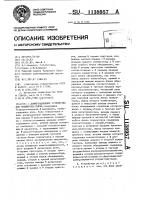 Коммутационное устройство для конференц-связи Коммутационное устройство для конференц-связи