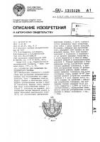 Устройство для распыления металлического порошка Устройство для распыления металлического порошка