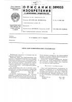 Смесь для барботирования стекломассы Смесь для барботирования стекломассы