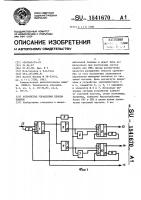 Устройство управления блоком памяти Устройство управления блоком памяти
