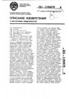 Устройство для контроля логических блоков Устройство для контроля логических блоков