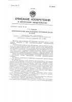 Приспособление для крепления чертежной доски к столу Приспособление для крепления чертежной доски к столу