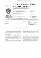 Ковш скреперной установки