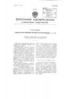 Способ изготовления оправок для прошивных станов Способ изготовления оправок для прошивных станов