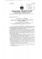 Станок для обрезки с фанерованных деталей свесов фанеры Станок для обрезки с фанерованных деталей свесов фанеры